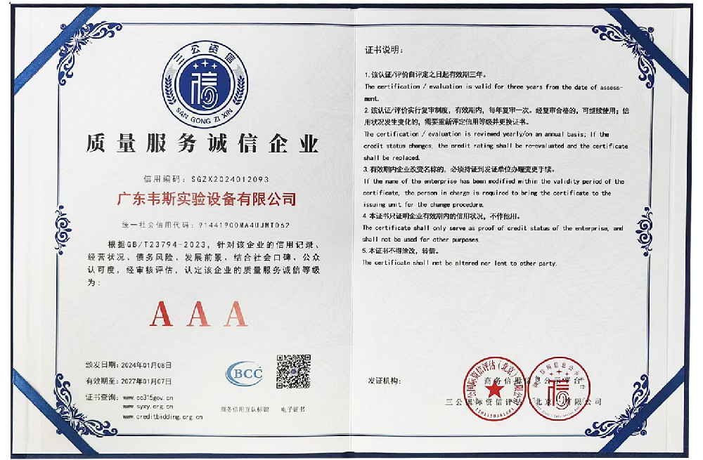 質(zhì)量服務(wù)誠(chéng)信企業(yè)