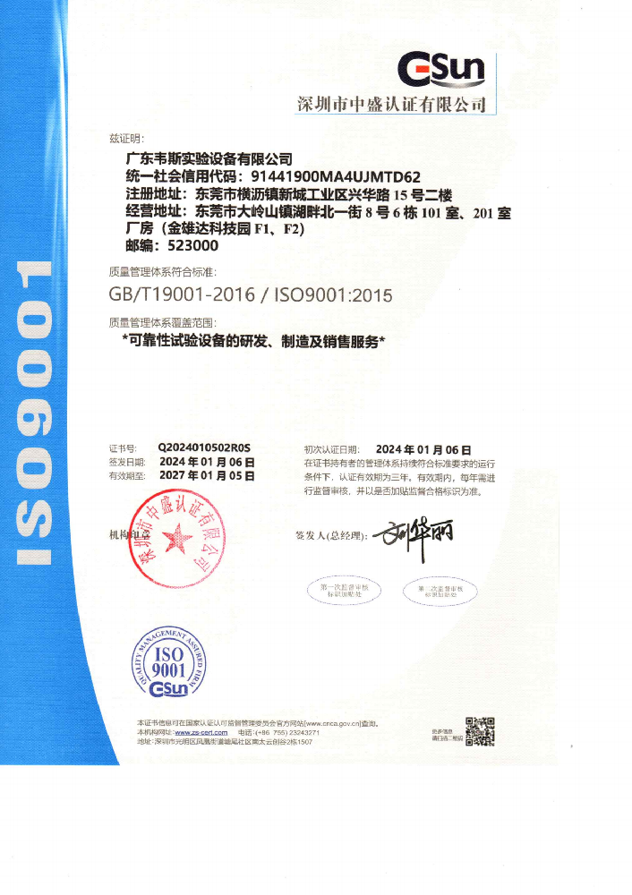 ISO 9001質(zhì)量管理體系認(rèn)證